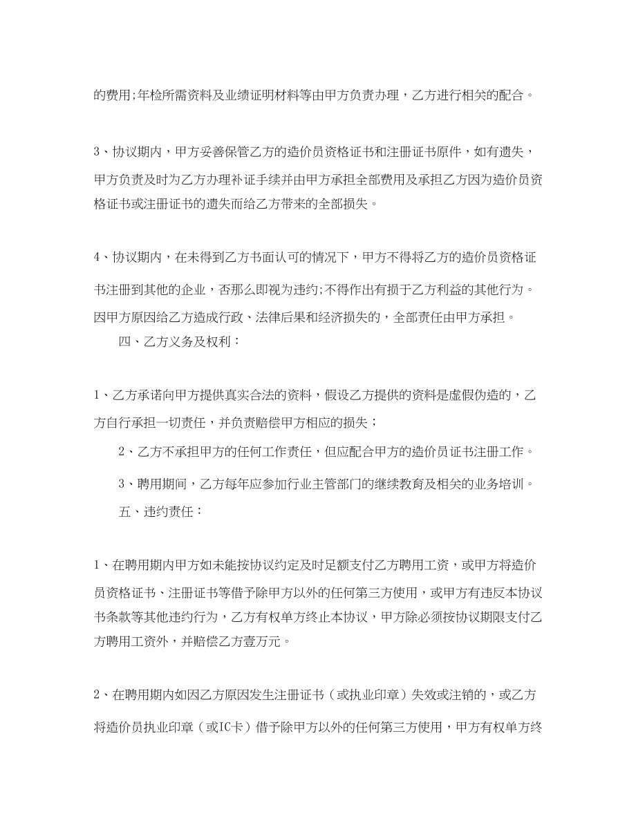 2023年造价员挂靠协议书范本.docx_第2页