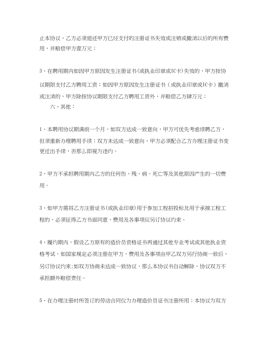 2023年造价员挂靠协议书范本.docx_第3页