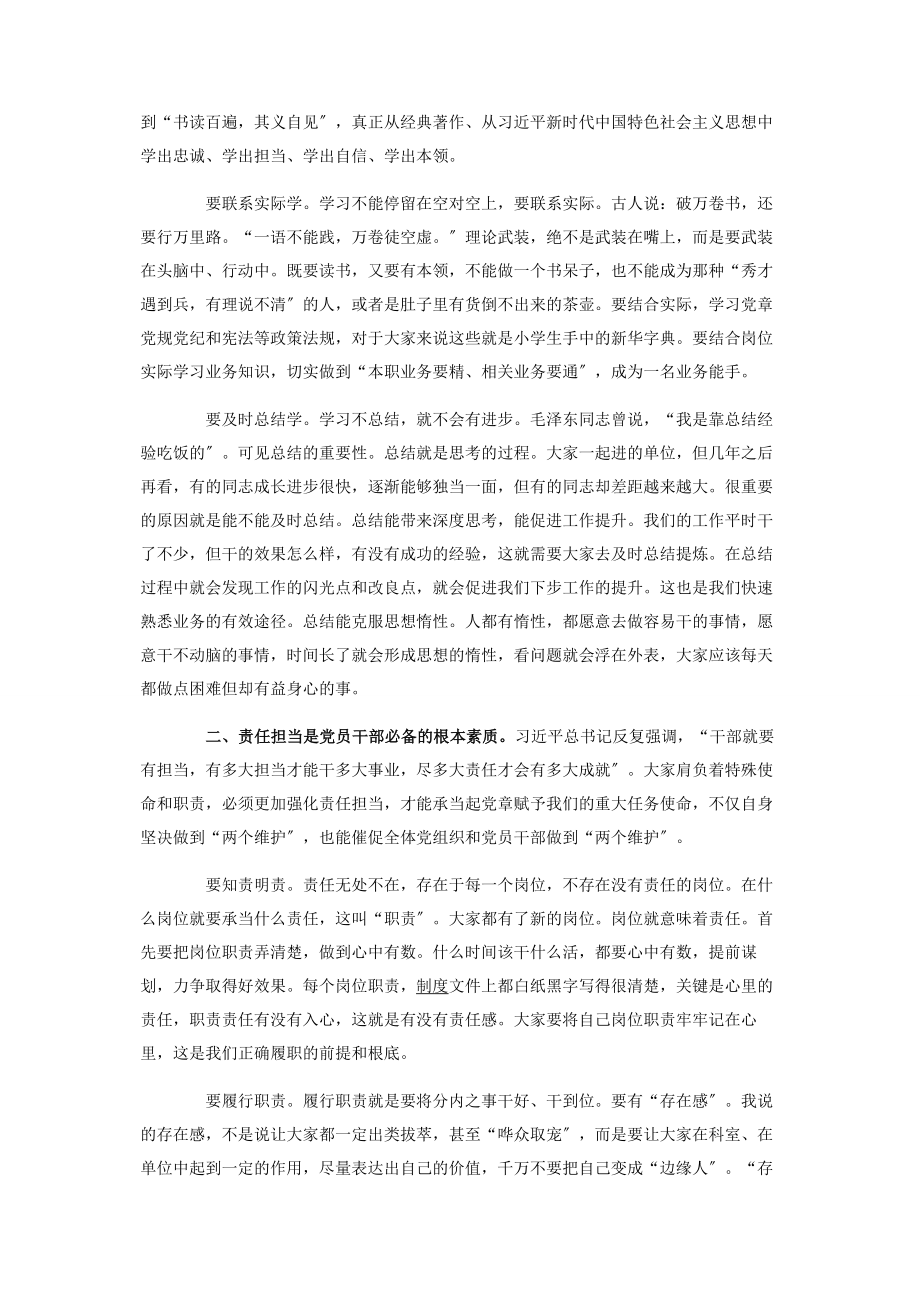 2023年在新入职人员见面会和廉政谈话会上的讲话稿.docx_第2页