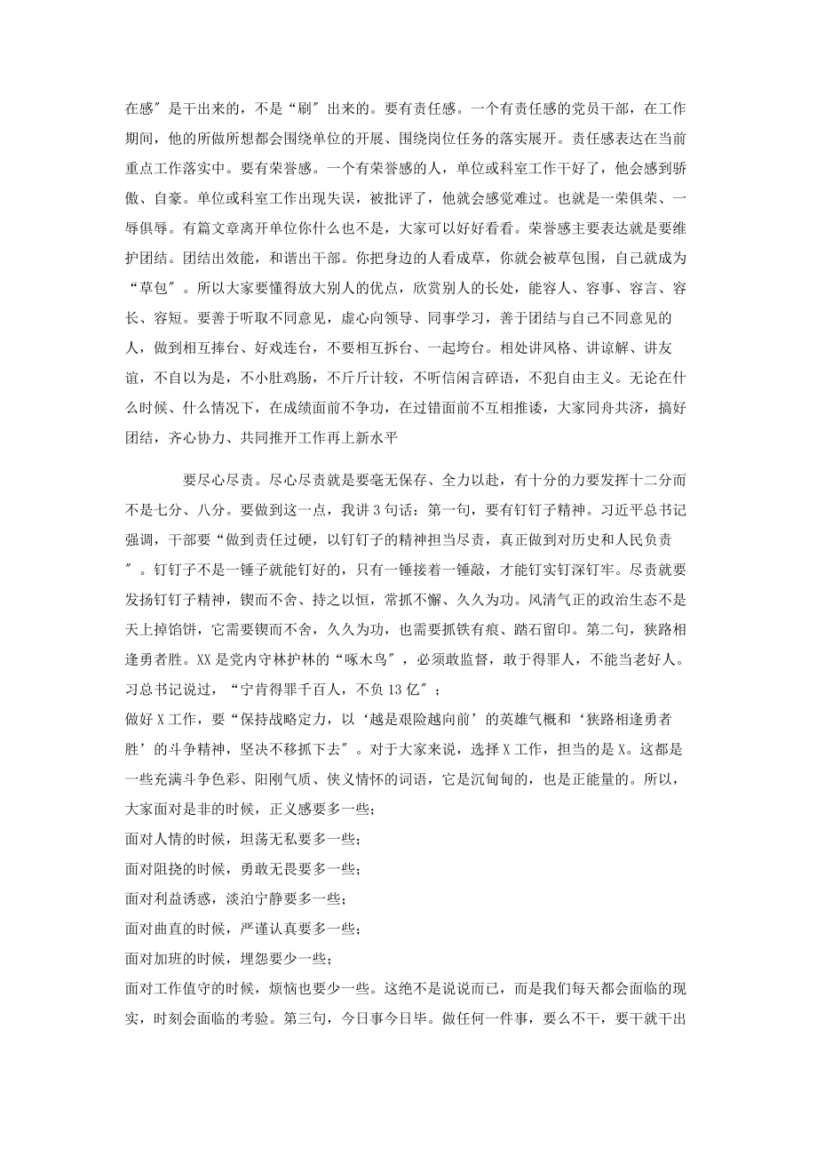 2023年在新入职人员见面会和廉政谈话会上的讲话稿.docx_第3页