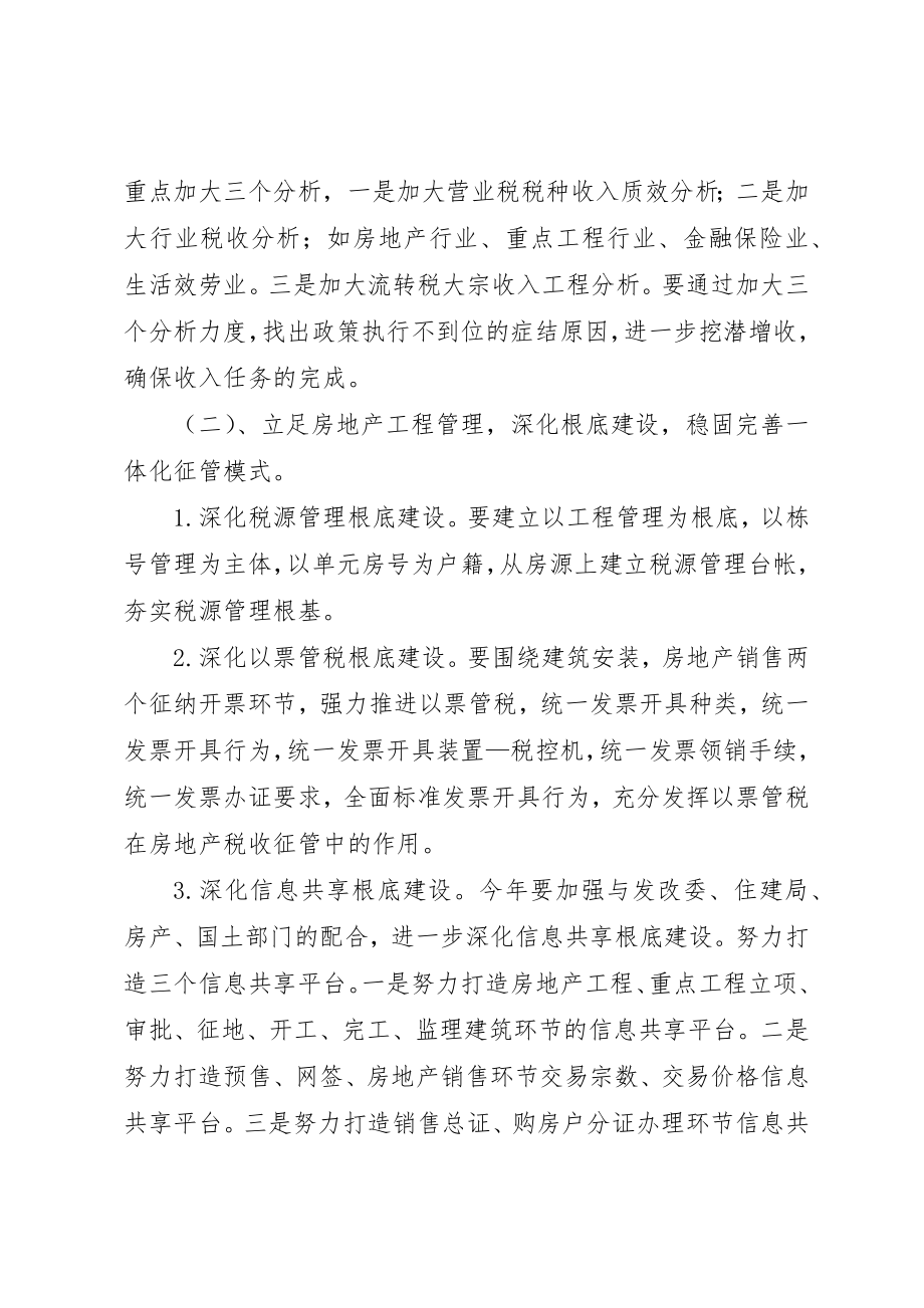 2023年地税局年度税政工作打算.docx_第2页