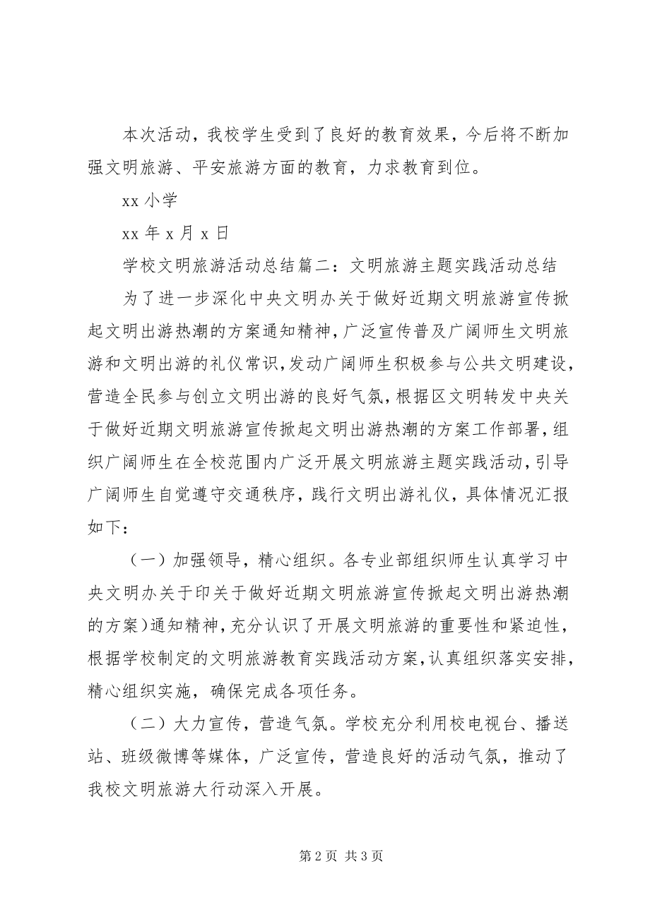 2023年学校文明旅游活动总结.docx_第2页