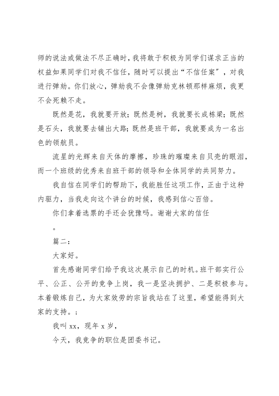 2023年初中竞选班委演讲稿.docx_第2页