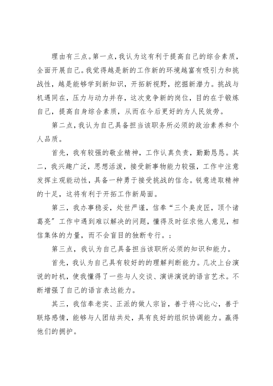 2023年初中竞选班委演讲稿.docx_第3页