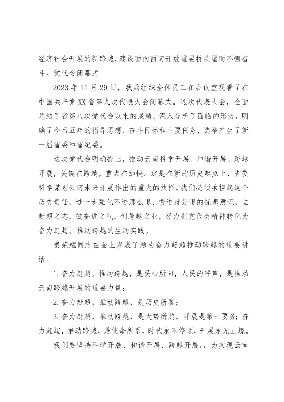 2023年党代会闭幕式简报.docx_第2页