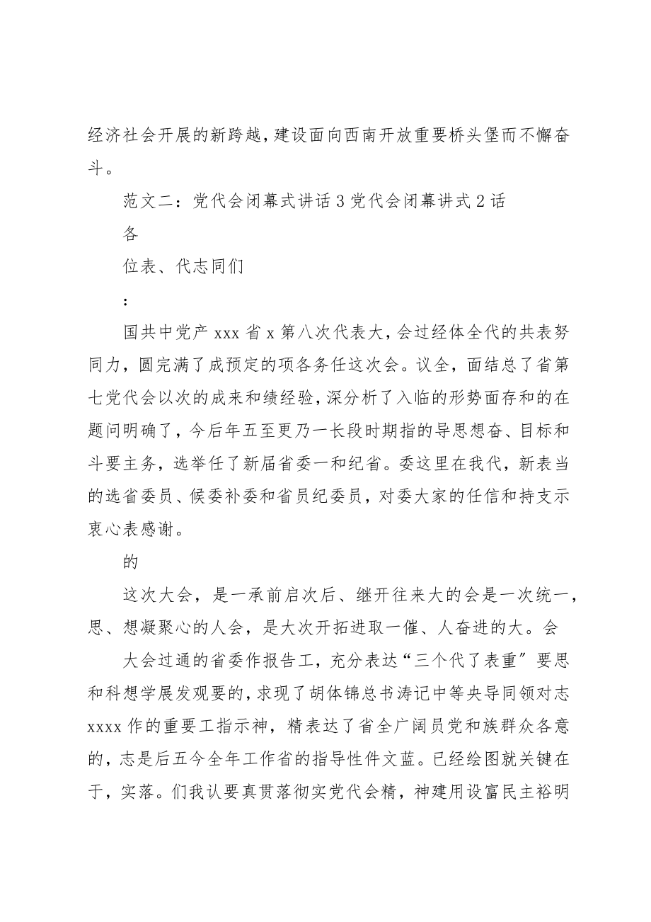 2023年党代会闭幕式简报.docx_第3页