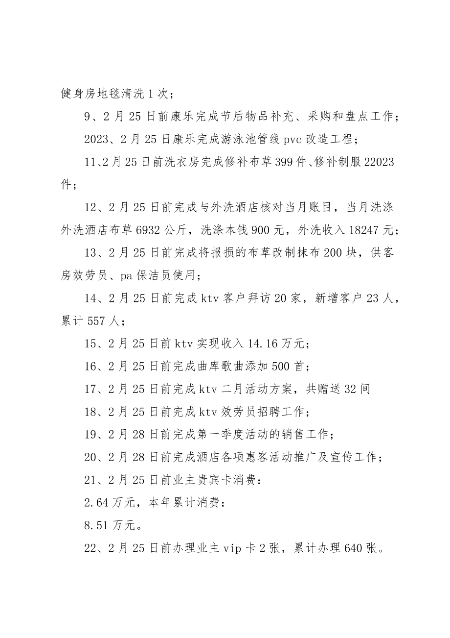 2023年党管安全2月工作总结及3月计划.docx_第3页