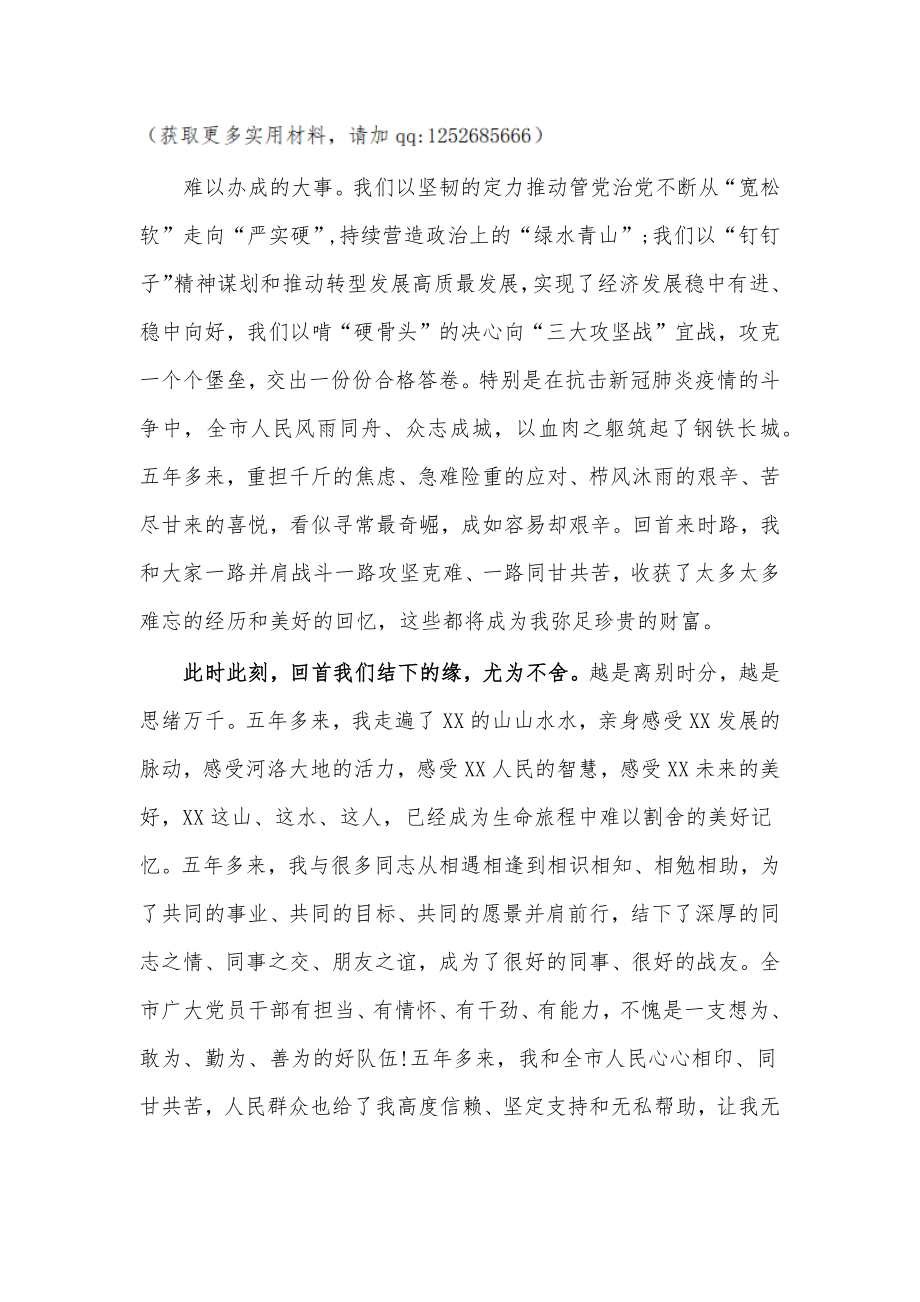 市委书记离任发言.docx_第3页