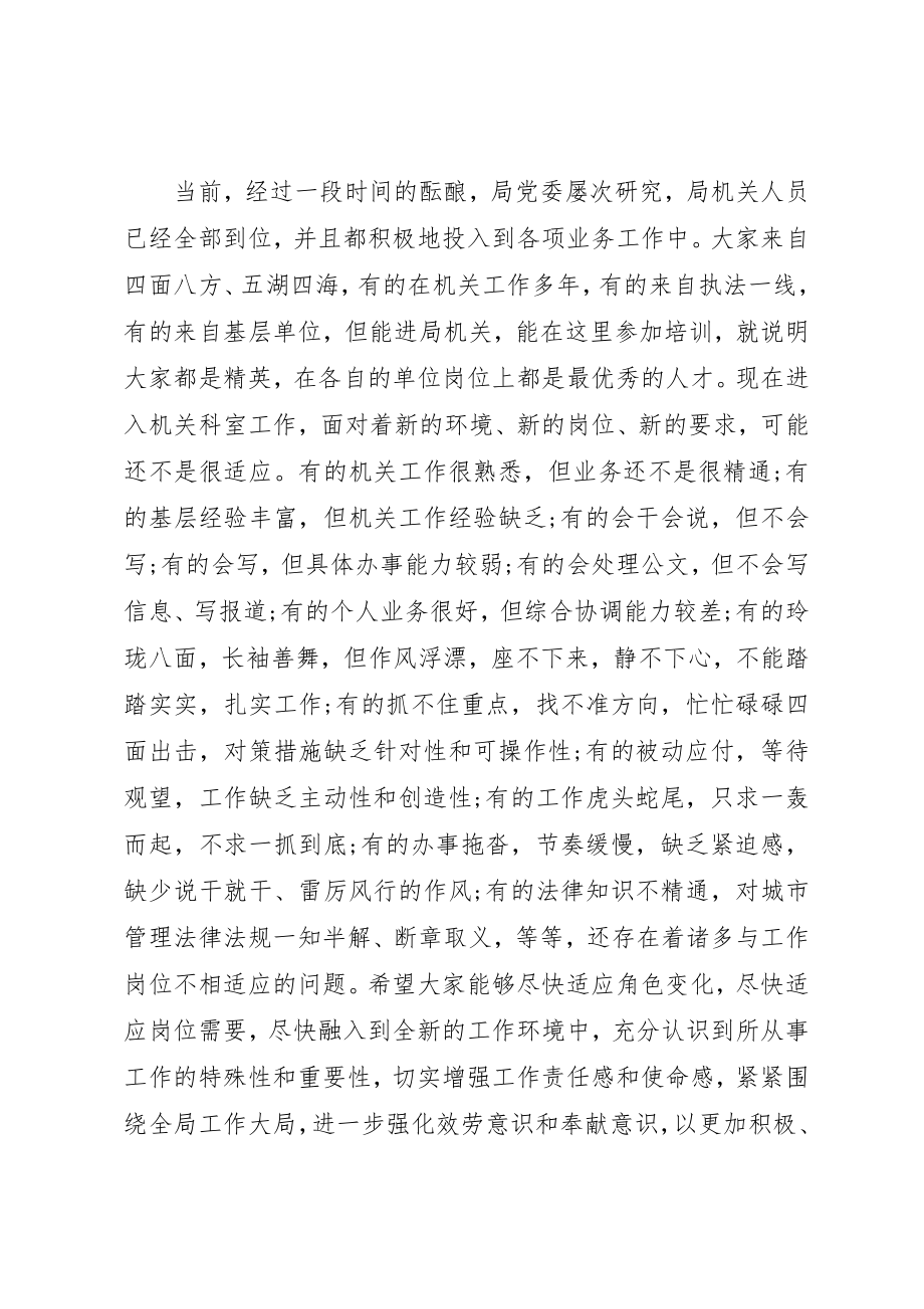 2023年大培训活动动员部署会致辞稿精选多篇.docx_第2页