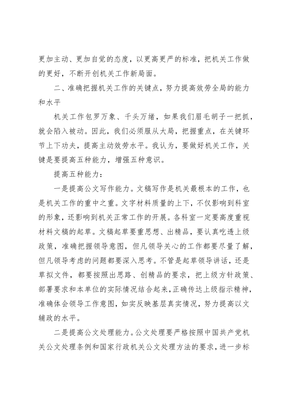 2023年大培训活动动员部署会致辞稿精选多篇.docx_第3页