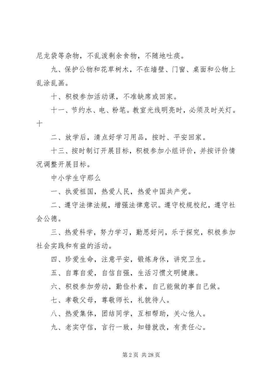 2023年学生管理规章制度.docx_第2页