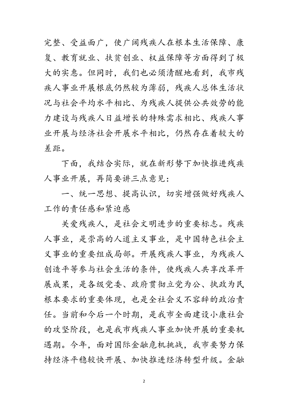 2023年残疾人事业发展动员会上的发言稿两篇范文.doc_第2页