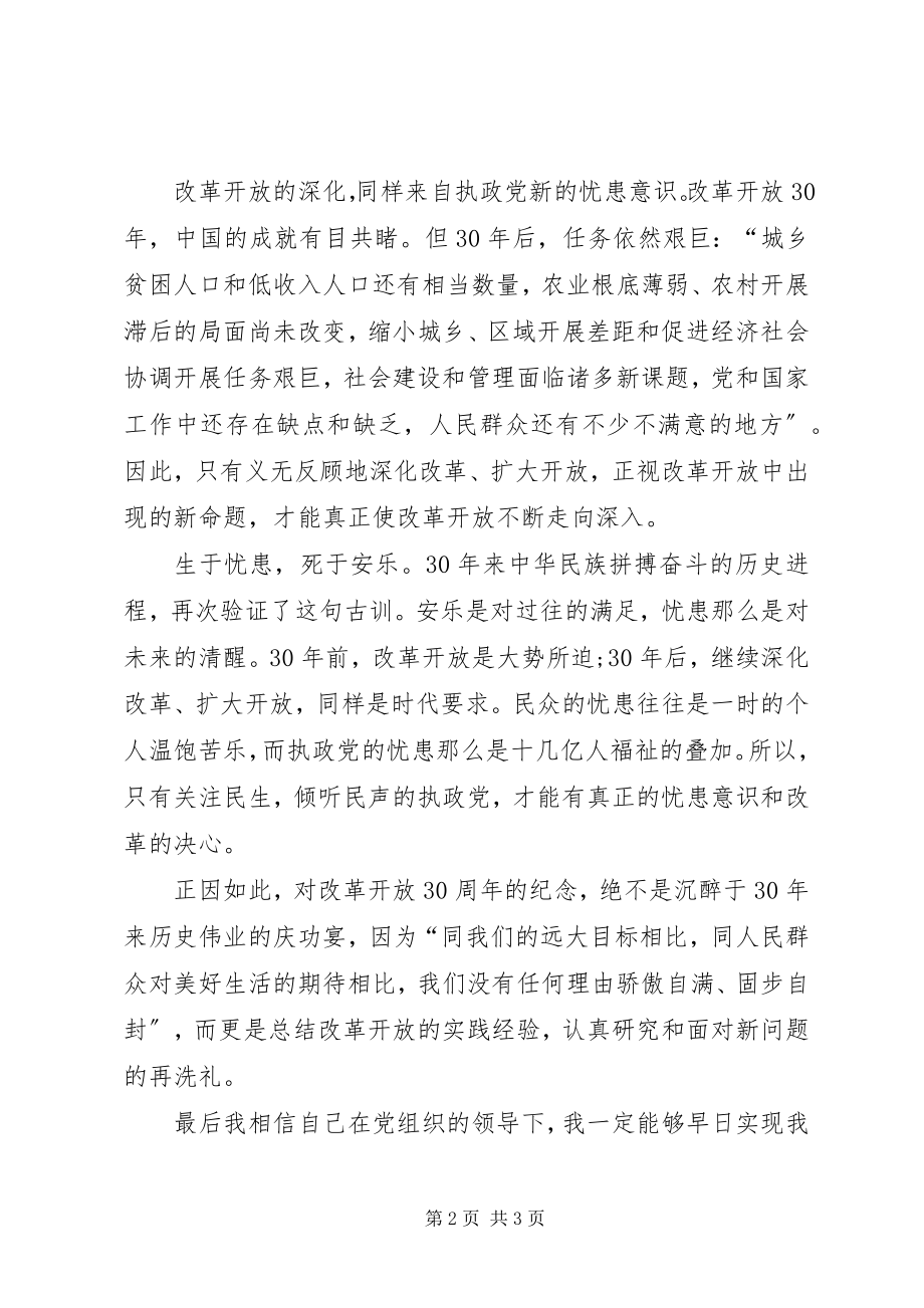 2023年忧患意识激励我们前行思想汇报2.docx_第2页