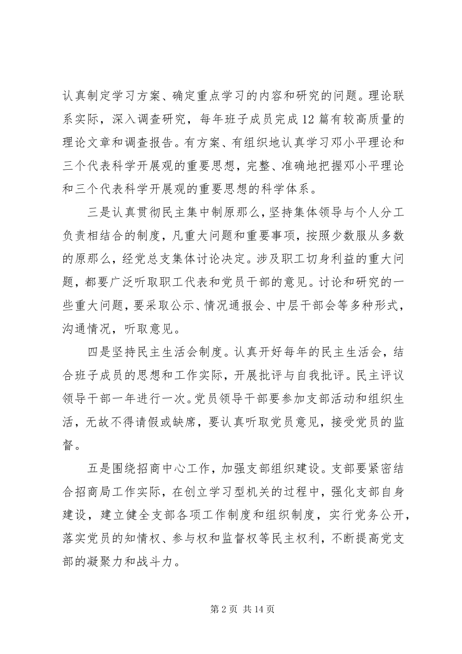 2023年机关党支部工作计划格式模板四篇.docx_第2页