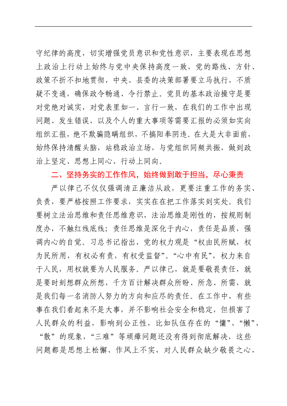 县消防系统廉政主题教育授课提纲.docx_第2页