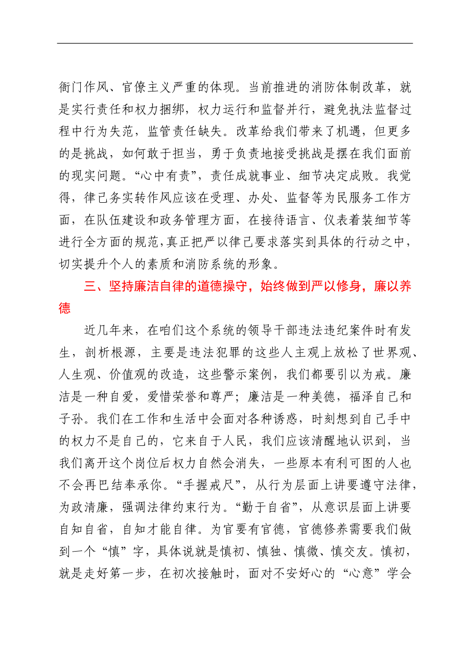 县消防系统廉政主题教育授课提纲.docx_第3页