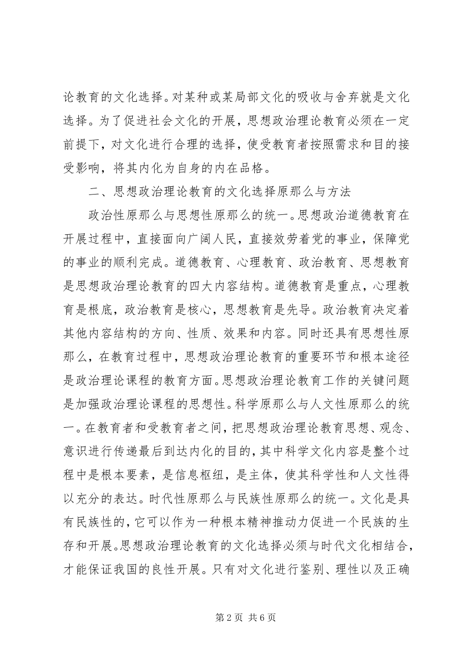 2023年思想政治理论教育对文化的释解.docx_第2页