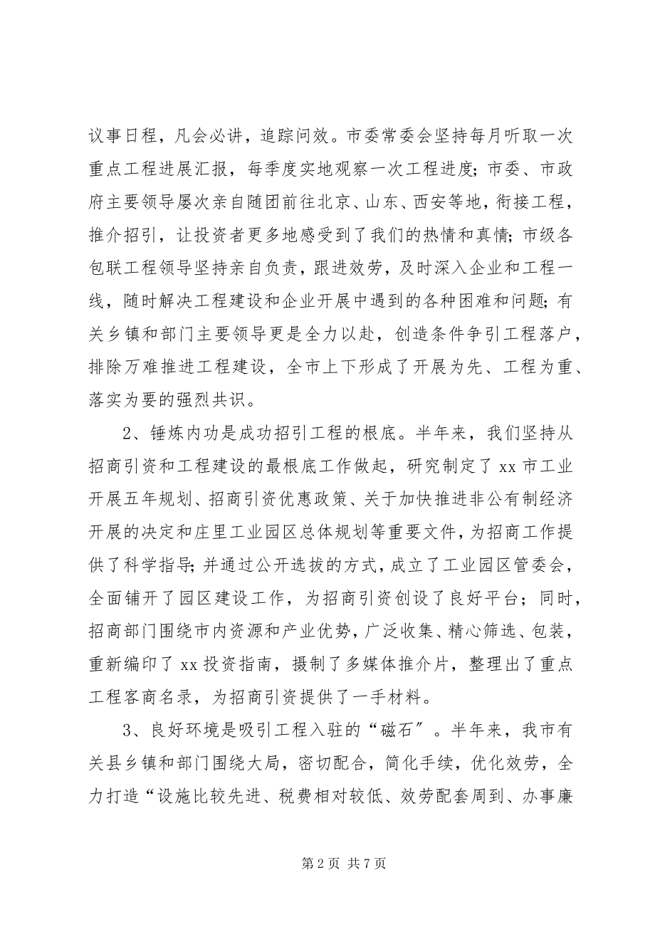 2023年全县招商引资会议领导致辞稿.docx_第2页