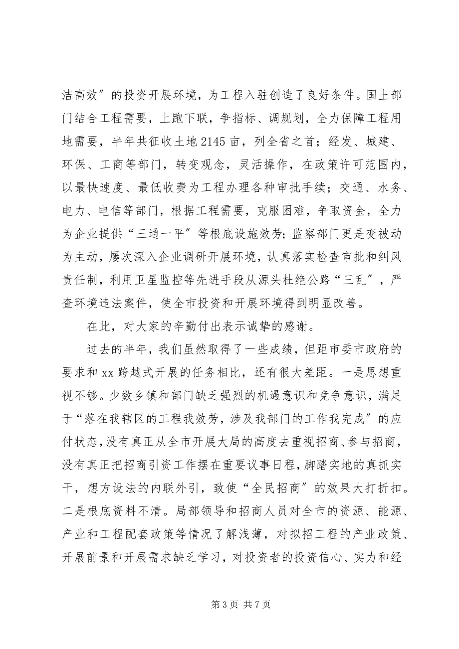 2023年全县招商引资会议领导致辞稿.docx_第3页