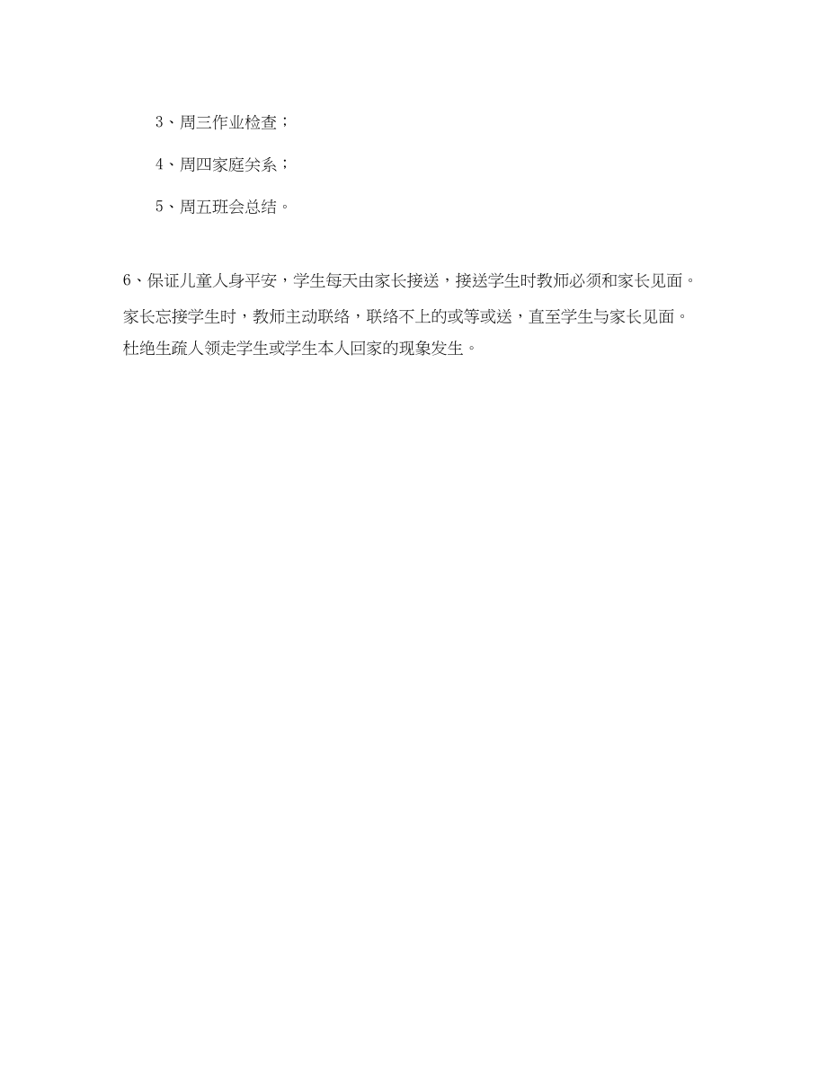 2023年学期学前班班主任工作计划范文.docx_第3页