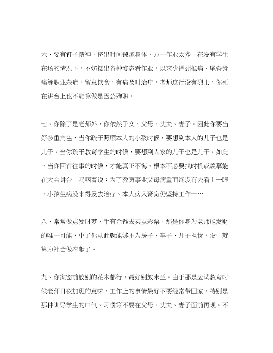 2023年教师个人计划总结做老师的几点心得.docx_第2页