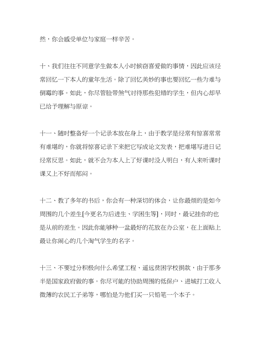 2023年教师个人计划总结做老师的几点心得.docx_第3页