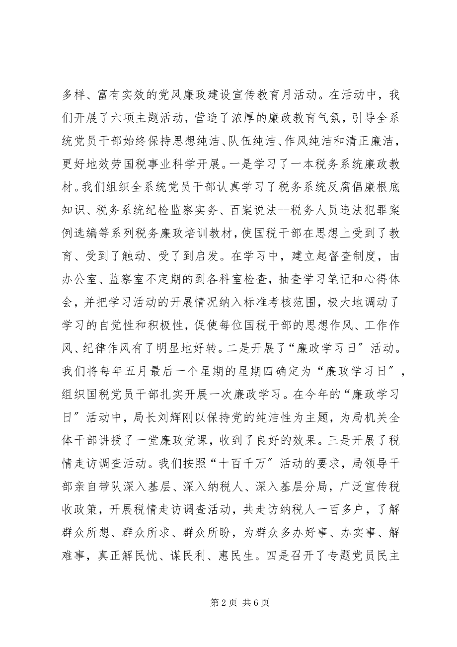 2023年国税纪检监察工作总结.docx_第2页