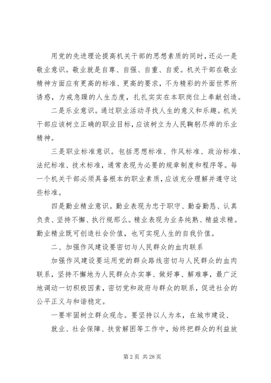 2023年加强机关作风建设密切党群干群关系.docx_第2页