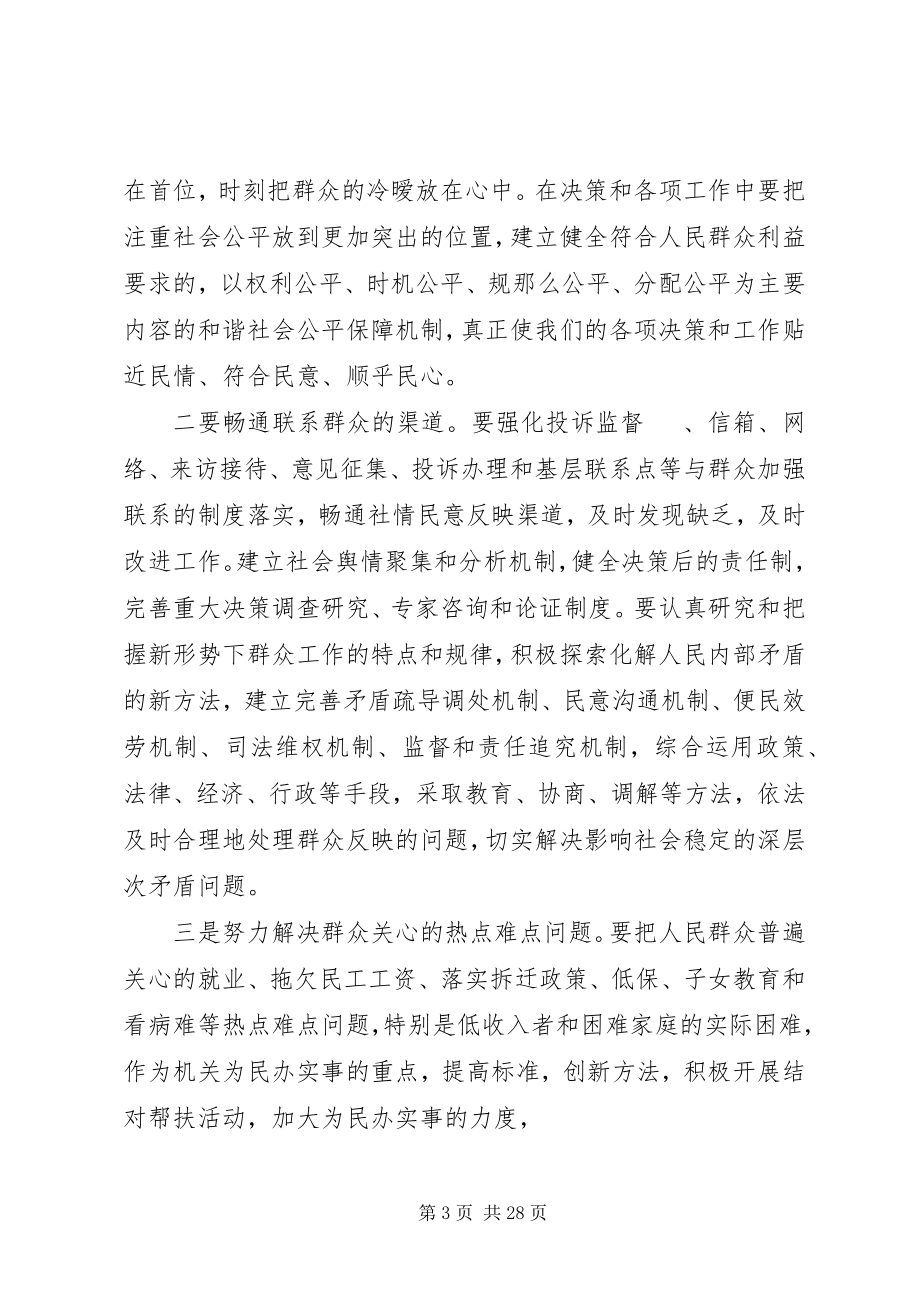 2023年加强机关作风建设密切党群干群关系.docx_第3页