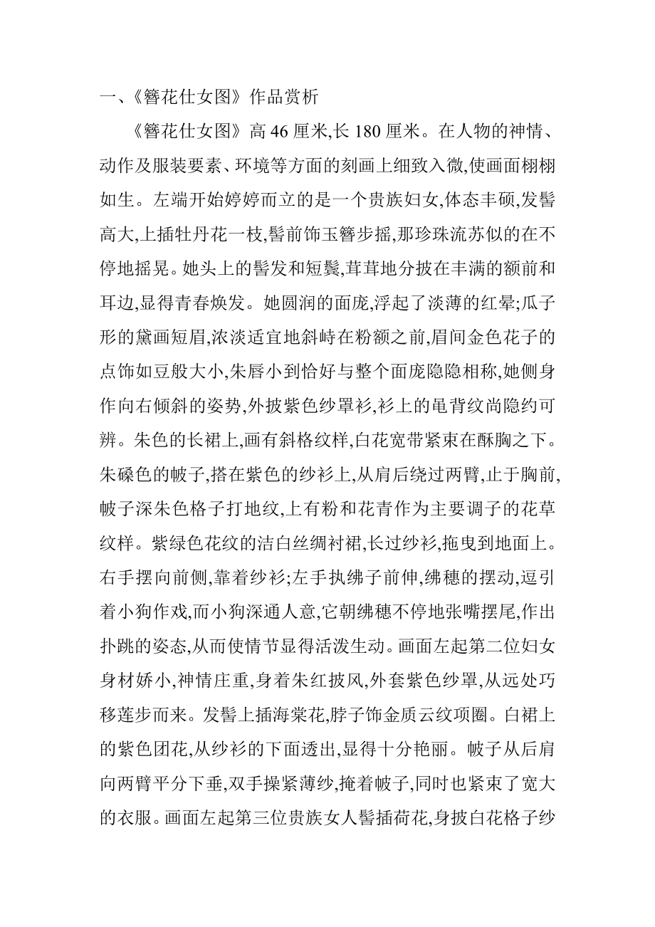 从《簪花仕女图》解读唐代人物的审美风格美学专业.doc_第2页