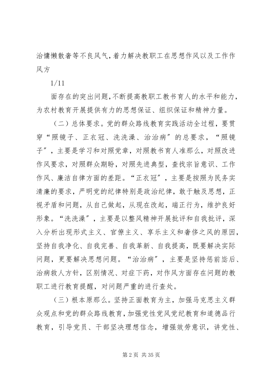 2023年永正小学党总支党的群众路线教育实践活动实施细则.docx_第2页