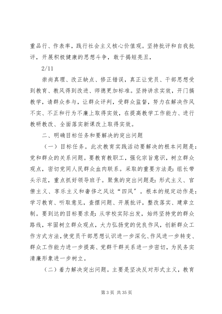 2023年永正小学党总支党的群众路线教育实践活动实施细则.docx_第3页