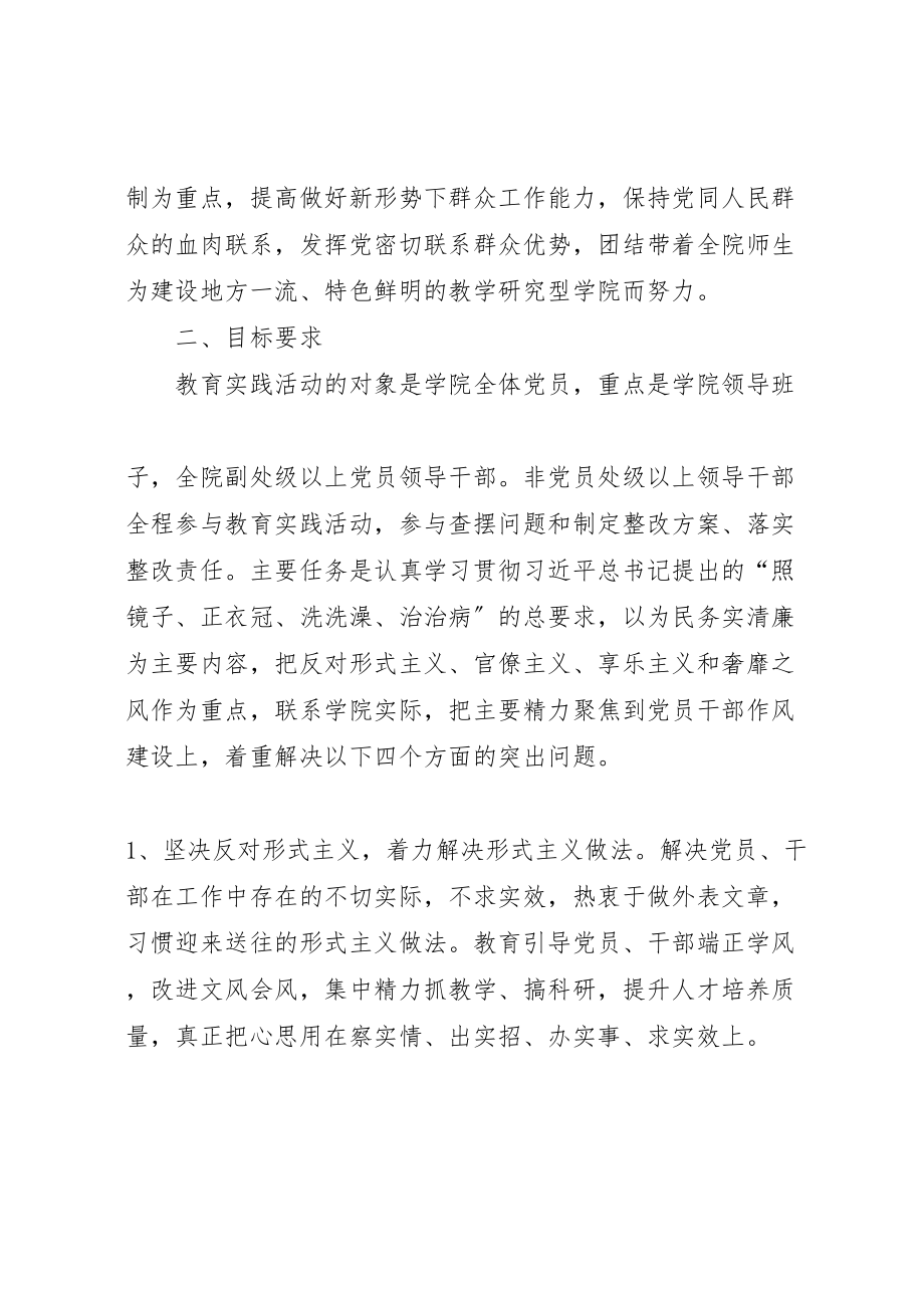 2023年学院党委群众路线教育实践活动实施方案.doc_第2页