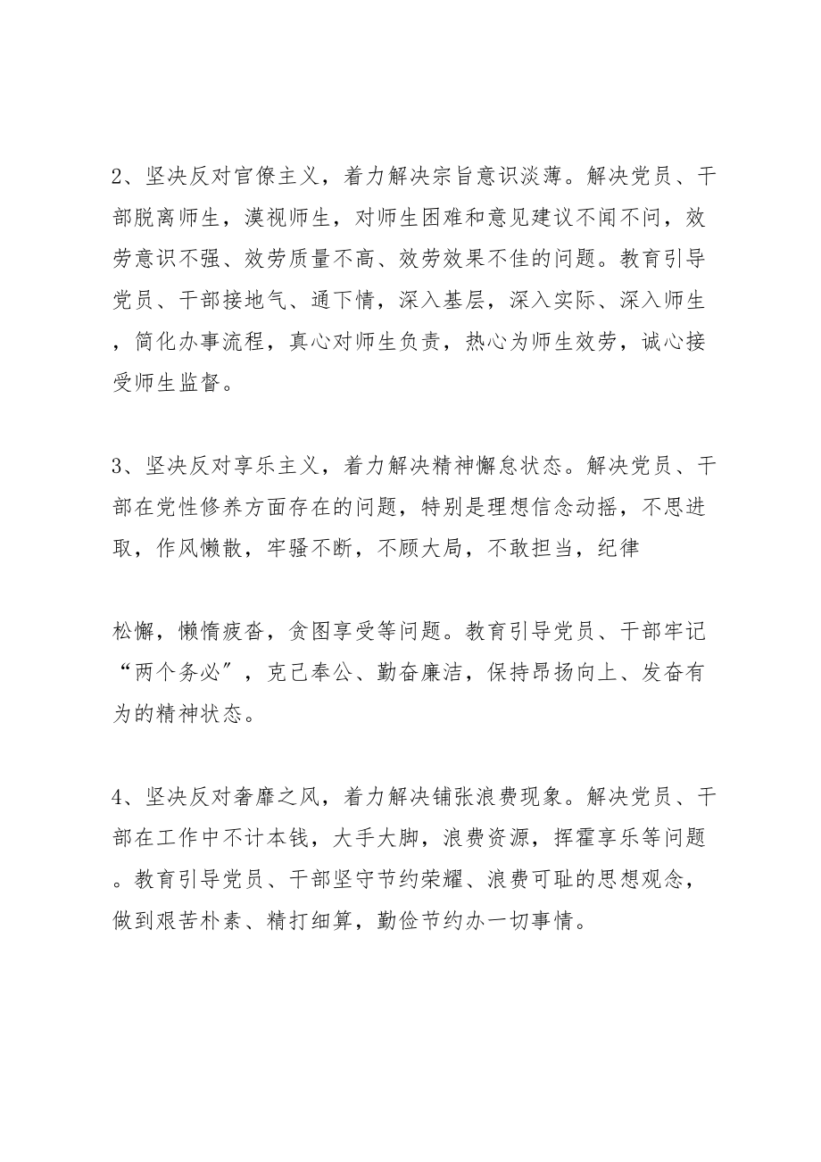 2023年学院党委群众路线教育实践活动实施方案.doc_第3页