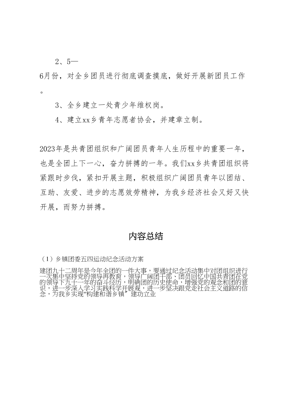 2023年乡镇团委五四运动纪念活动方案 .doc_第3页