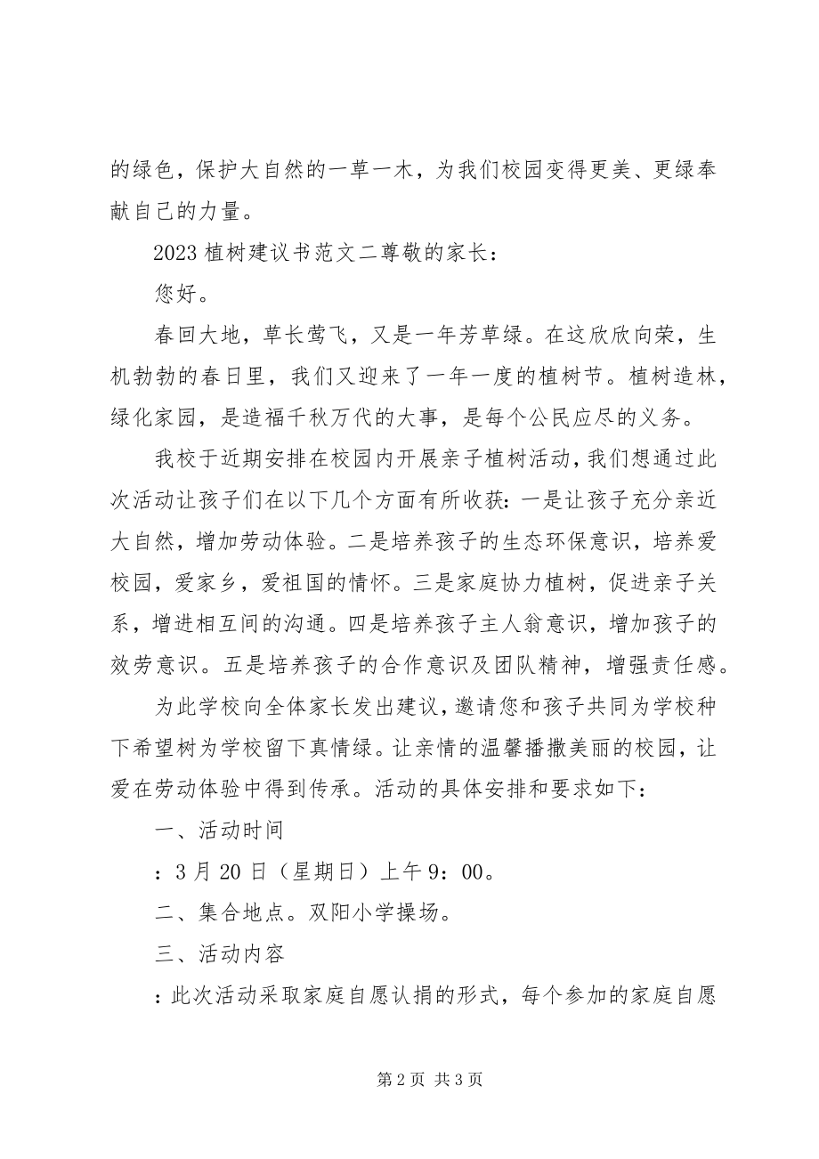 2023年植树倡议书.docx_第2页