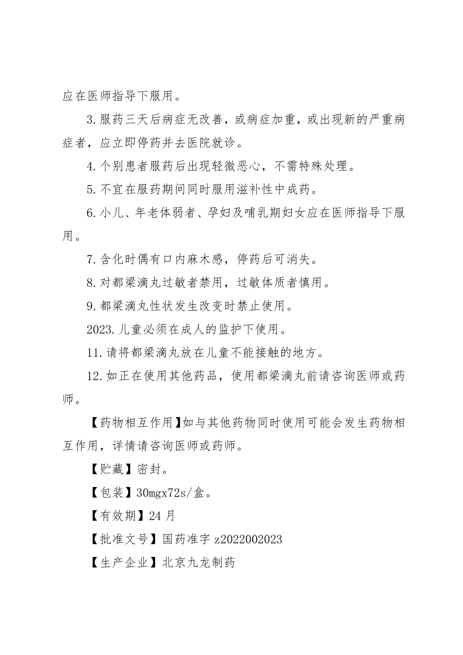 2023年都梁滴丸说明书新编.docx_第2页