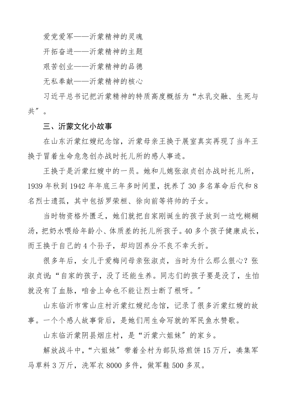 2023年党课素材沂蒙精神是怎样炼成的.doc_第2页