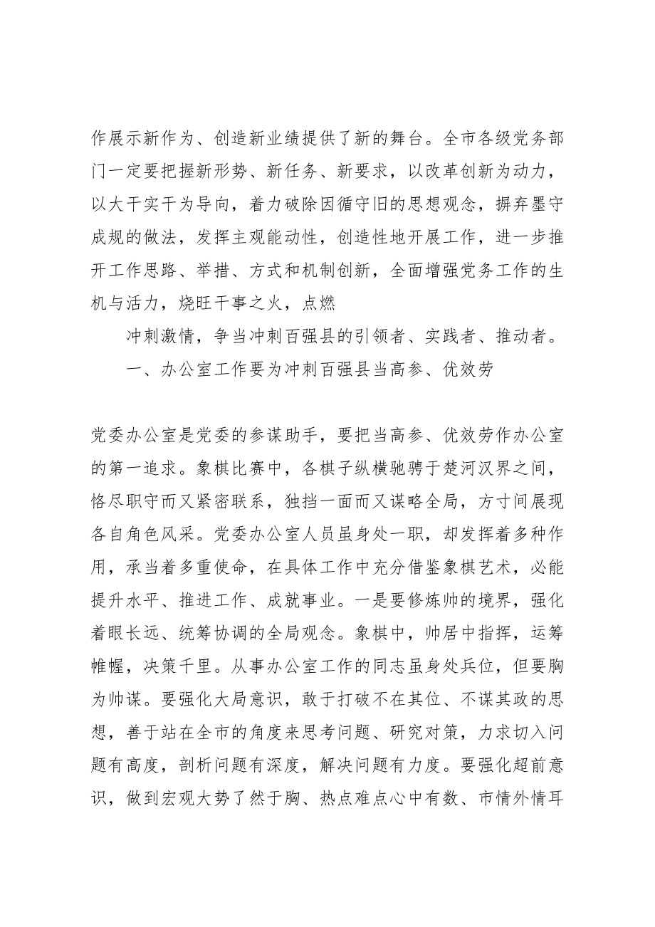 2023年市委党务工作会议上的致辞.doc_第2页