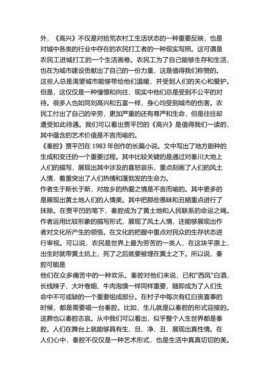 从《秦腔》到《高兴》贾平凹笔下的叙事艺术汉语言文学专业.docx_第3页