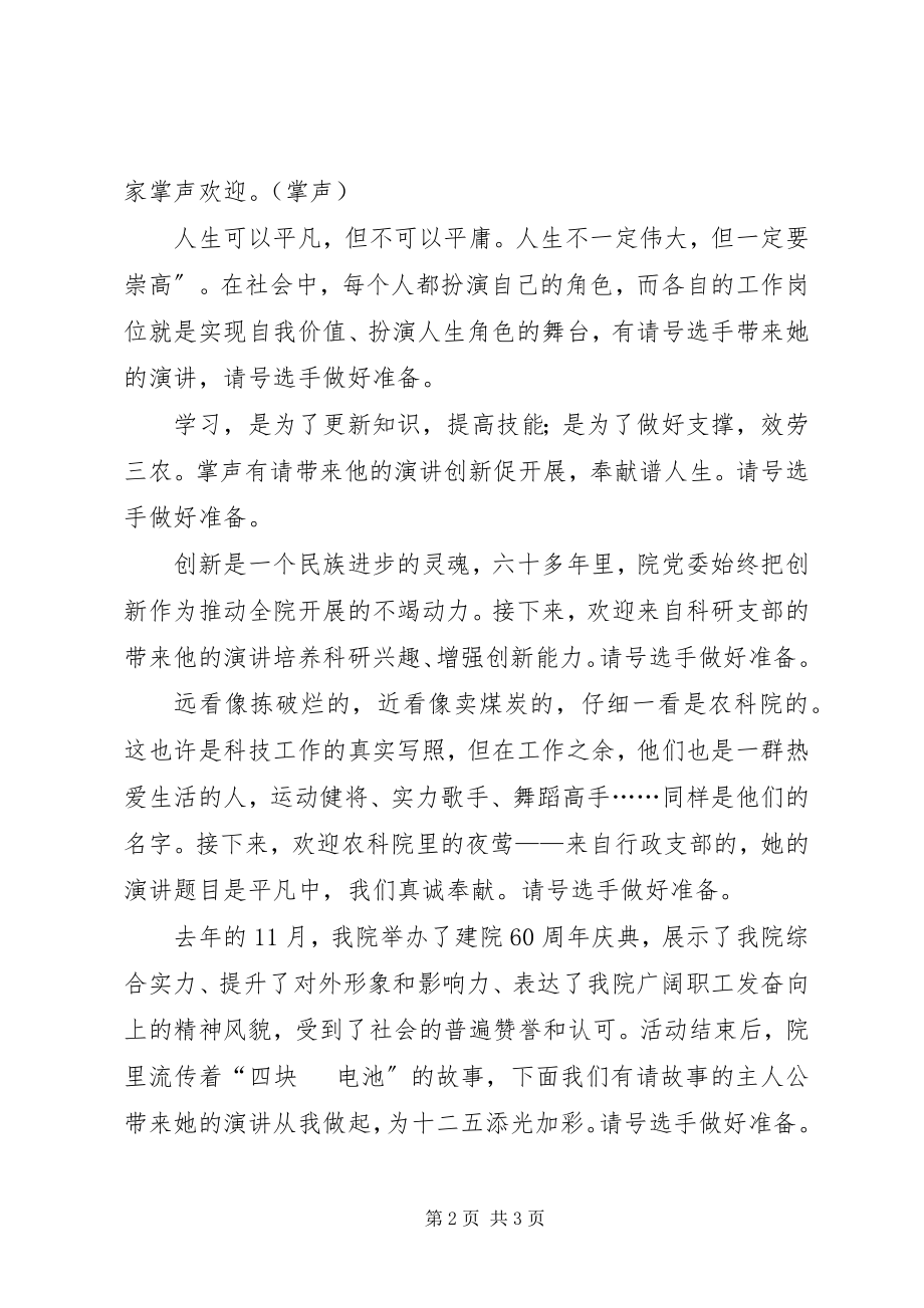 2023年演讲比赛的主持稿串词.docx_第2页