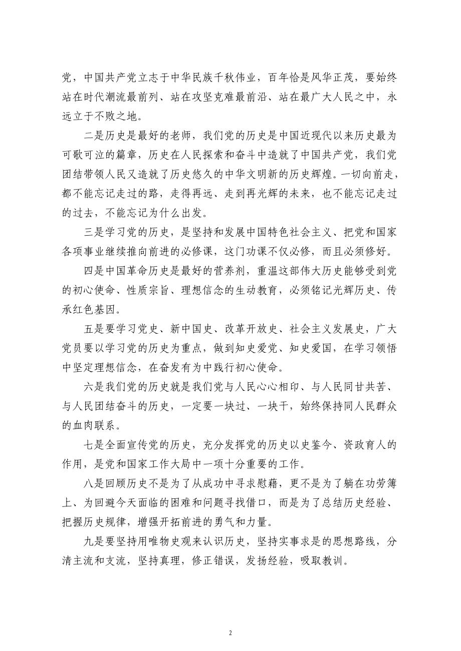 审计局两新组织党课【讲稿】：从党史中坚定自信、凝聚力量.doc_第2页