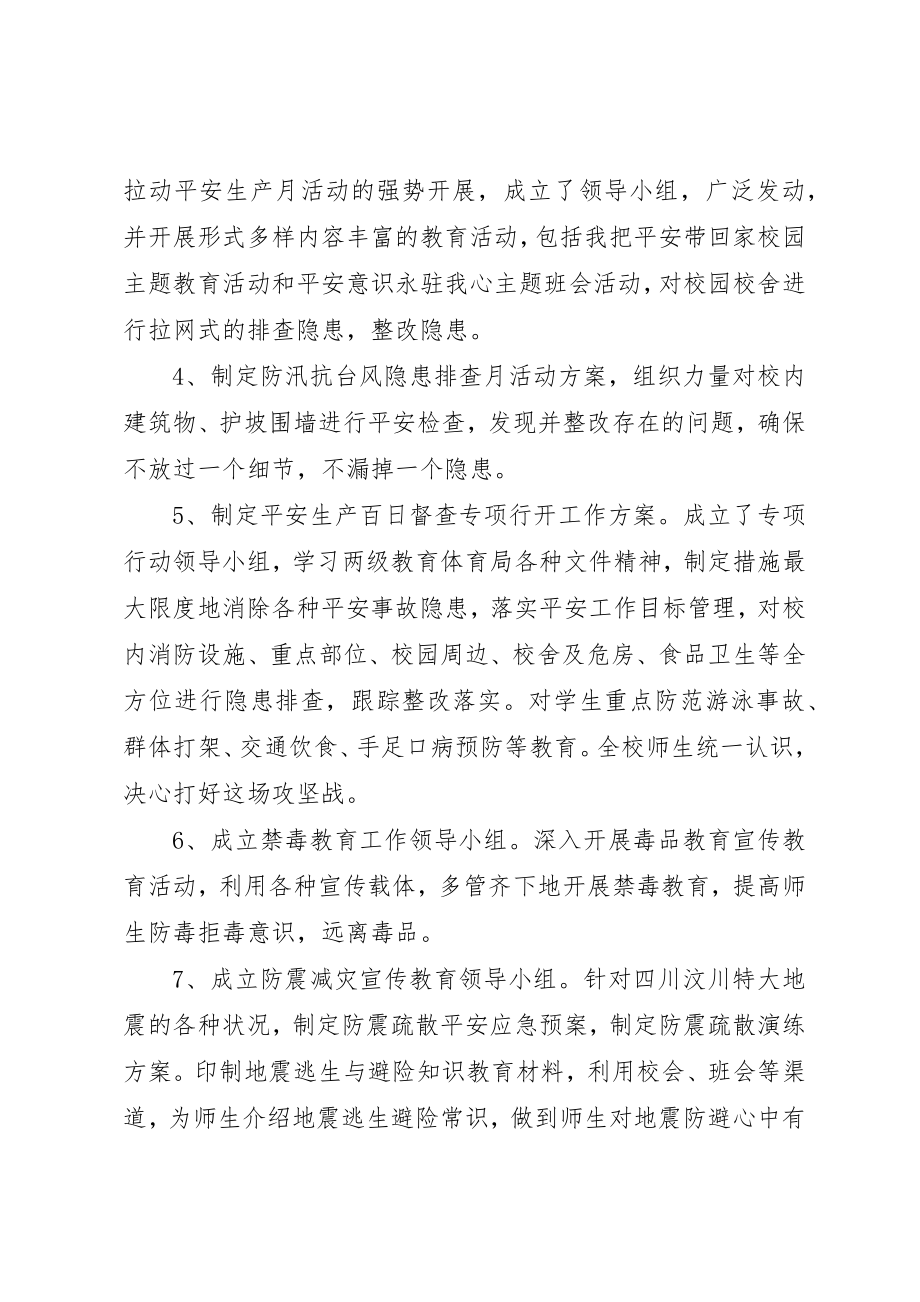 2023年第二季度安全工作总结新编.docx_第2页