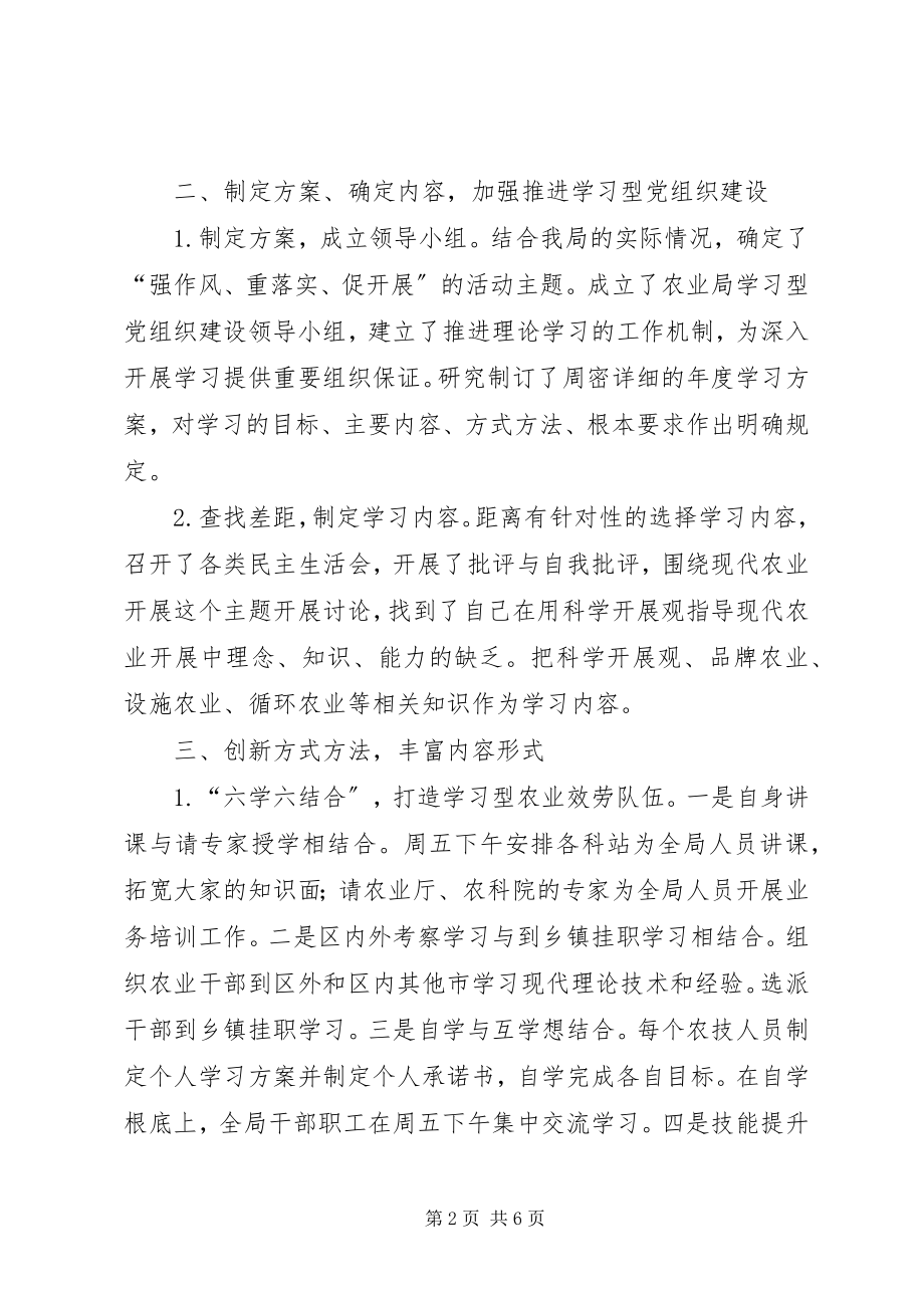 2023年农业局学习型党组织建设工作总结.docx_第2页