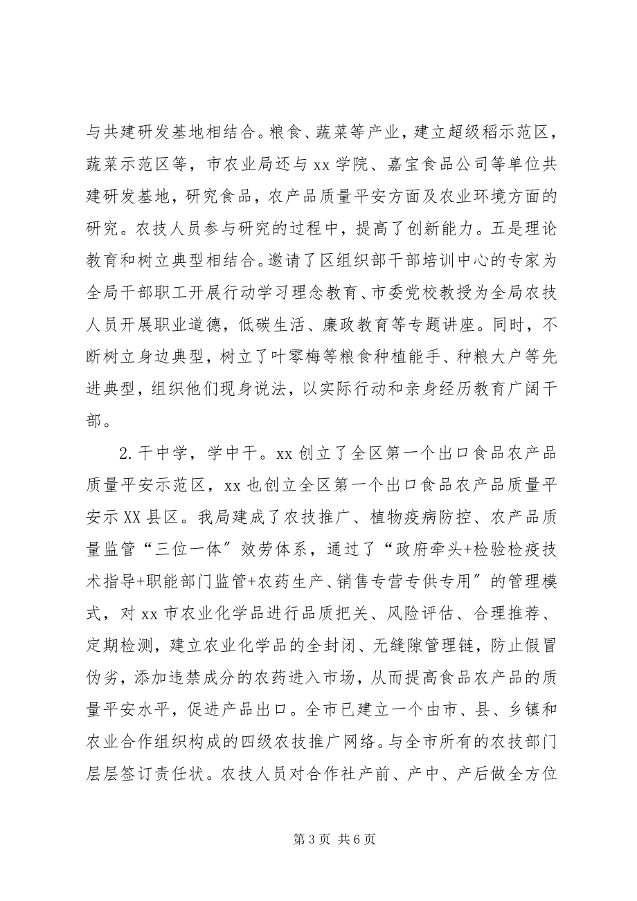 2023年农业局学习型党组织建设工作总结.docx_第3页