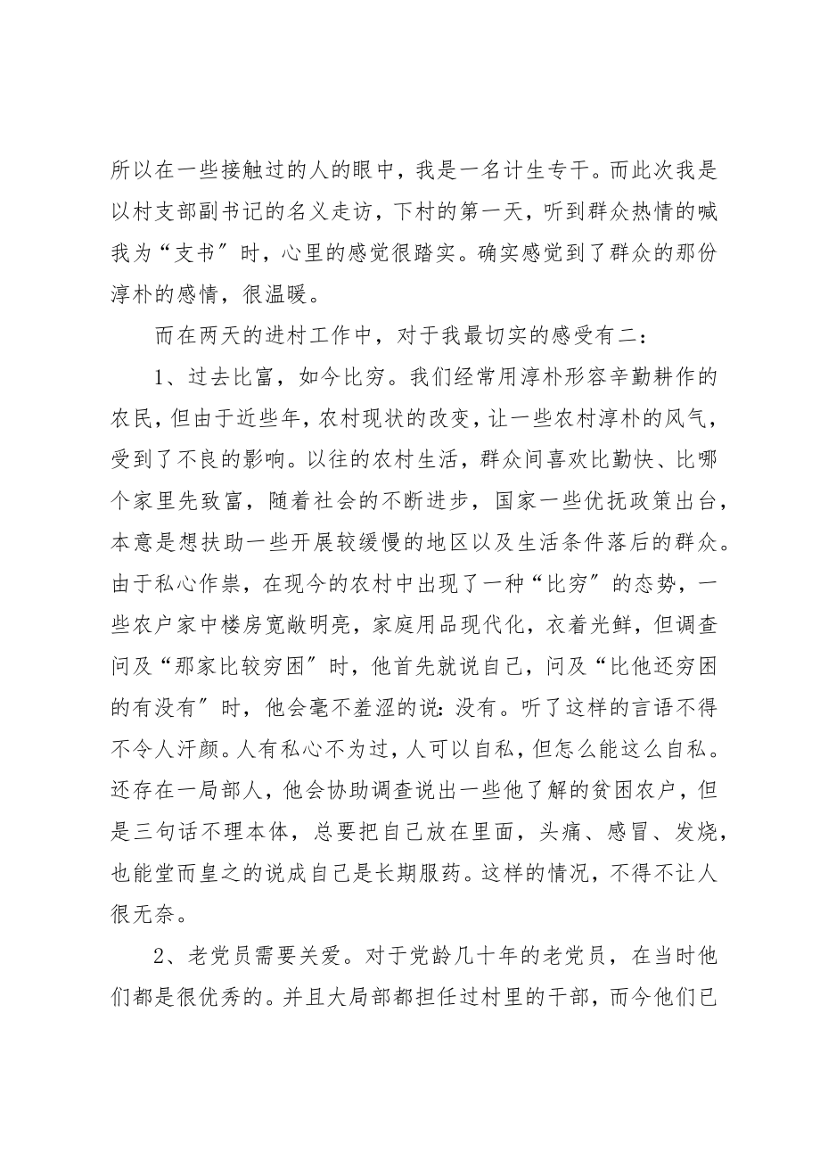 2023年村副书记“三进三同”心得体会新编.docx_第2页