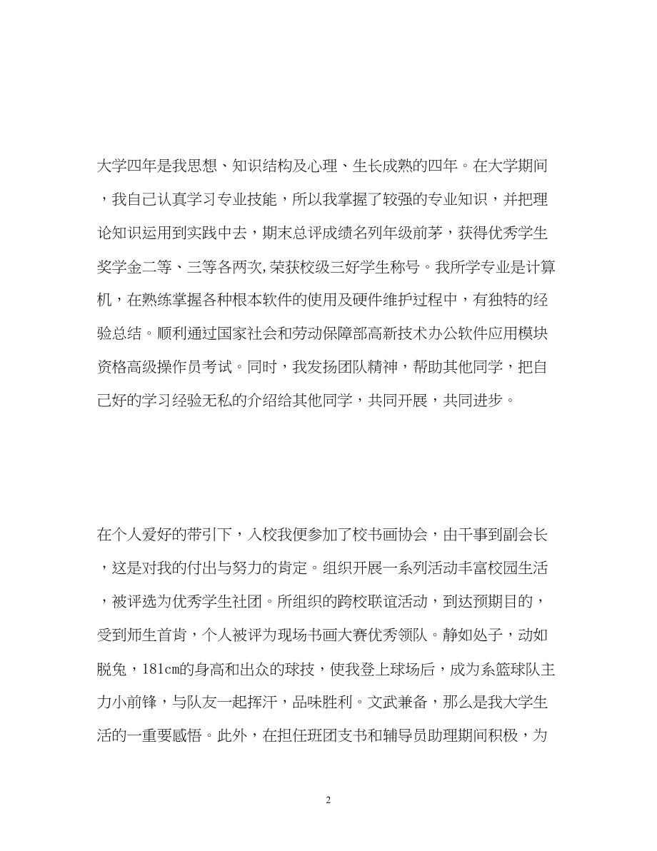 2023年毕业生的自我介绍2.docx_第2页