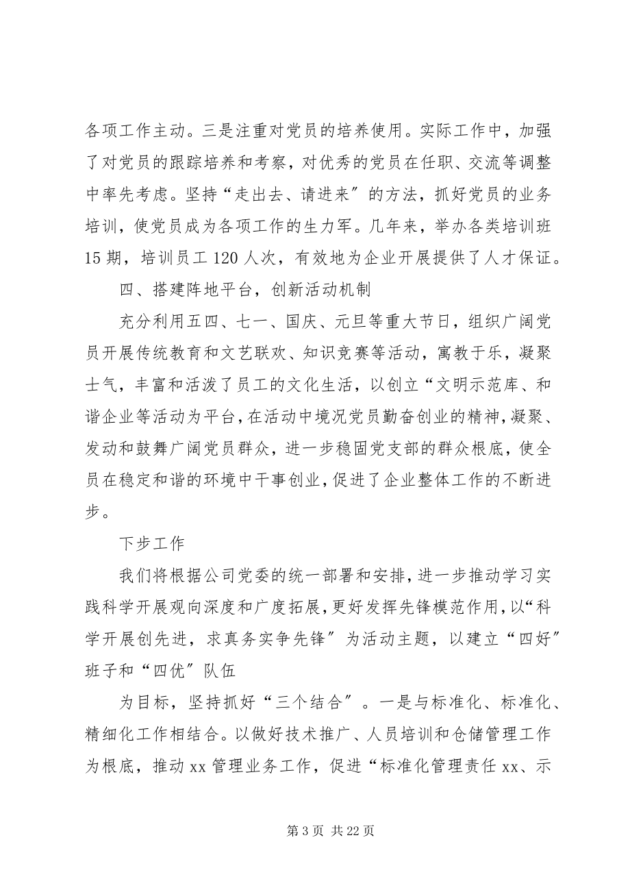 2023年公司党建汇报3篇.docx_第3页