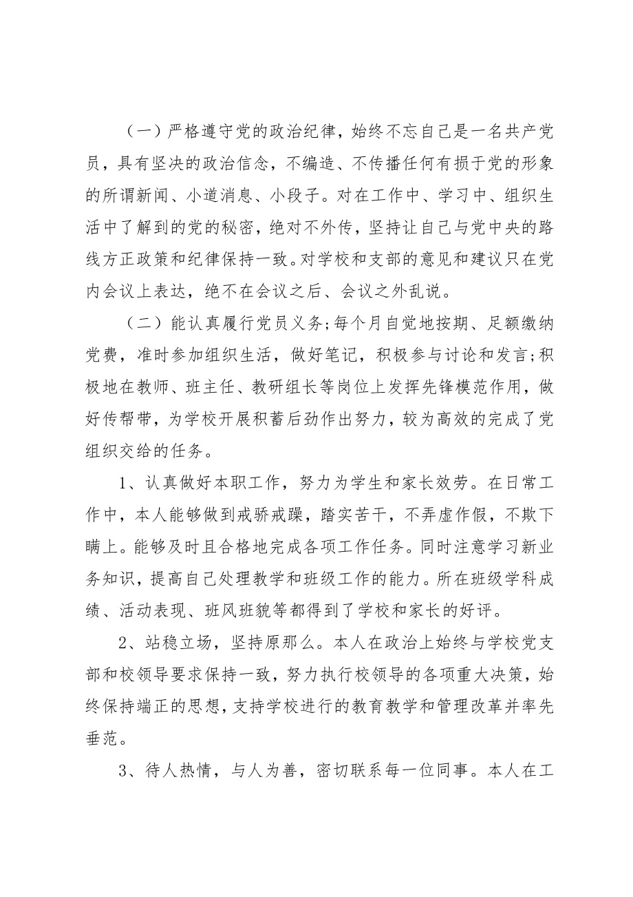 2023年党员民主评议小结优秀篇.docx_第2页