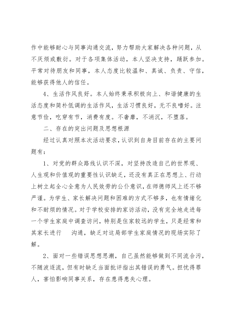 2023年党员民主评议小结优秀篇.docx_第3页